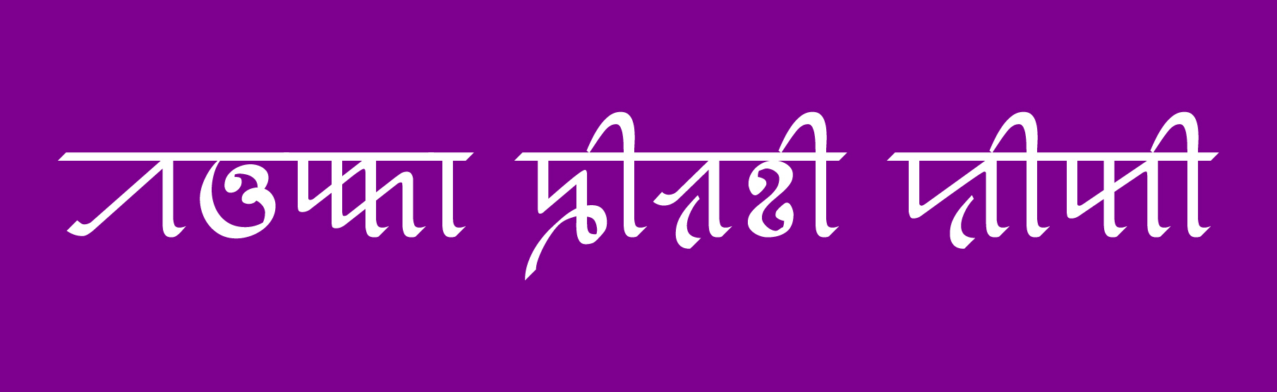 Learn Sylheti language with Syloti Nagri alphabet, numbers, reading, writing and speaking lessons